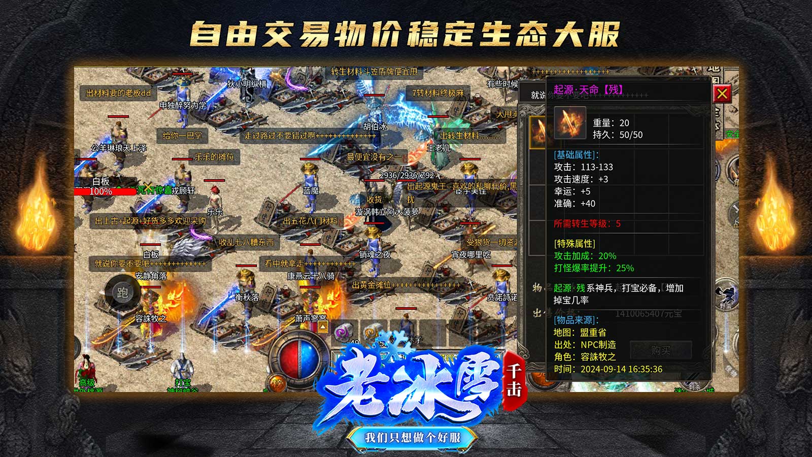 赤心老冰雪游戏截图4